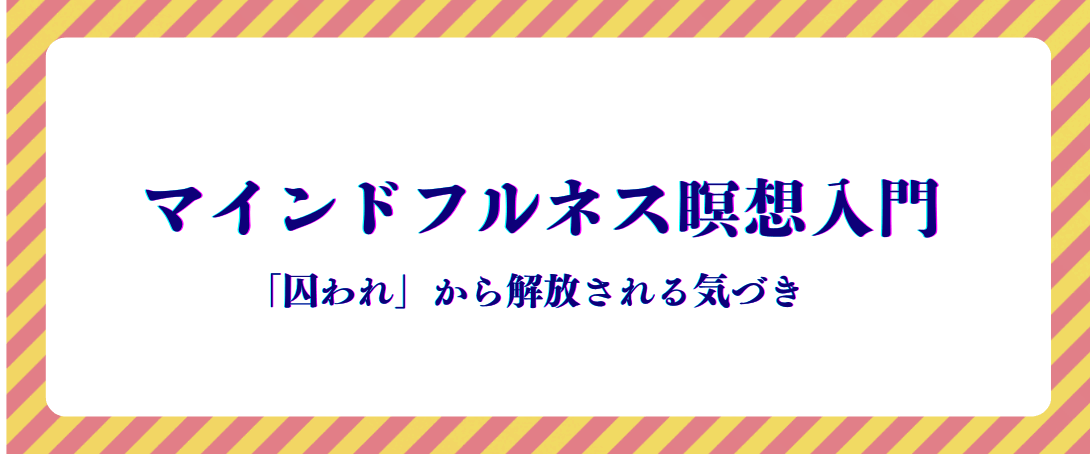 マインドフルネス瞑想入門｜専門家が解説する効果と実践法